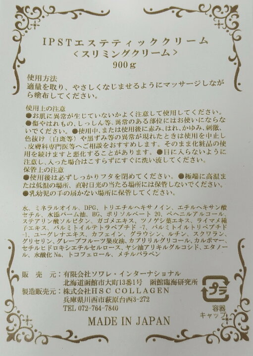 楽天市場】HSC COLLAGEN IPST エステティツクスリミングクリーム 900g 
