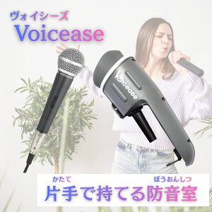 �y�_�C�i�~�b�N�}�C�N�t�zVoicease ���H�C�V�[�Y �Ў�Ŏ��Ă�h���� �J���I�P �h�� �}�C�N �{�C�g�� �ʘb �z�M �� �O�b�Y �}�X�N ����