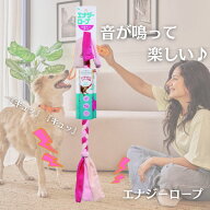 エナジーロープC 犬 ロープ おもちゃ 長い 紐 引っ張り合い 音が鳴る 小型犬 中型犬 頑丈 丈夫【ピンキー】