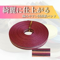 【日本製・30m】手芸用ホビーテープ クラフトバンド 紙バンド キット 12本幅 クラフトテープ 手作りキッ…
