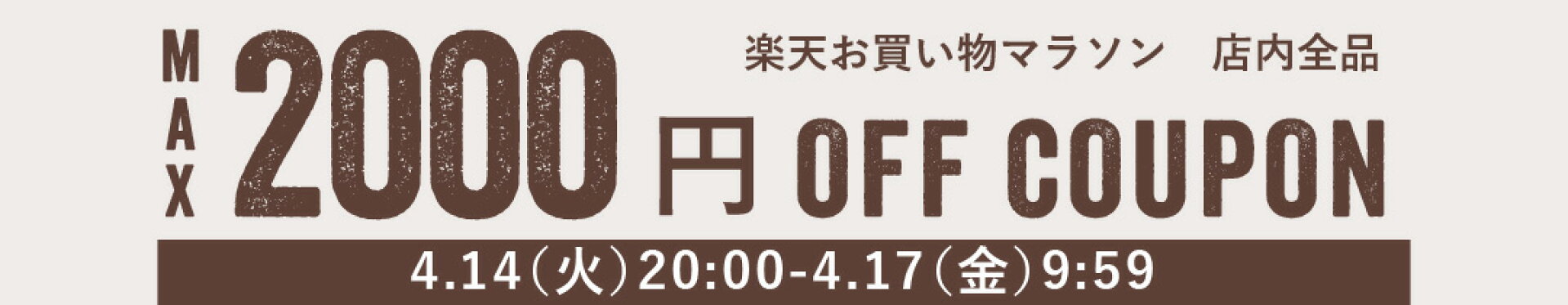 MAX2000円OFFOFFクーポン