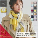 [TIME SALE★44%OFF 20日10:00～]【イニシャル刺繍無料】カシミヤ 100% マフラー チェック柄 30cm×180cm 【楽天1位】…