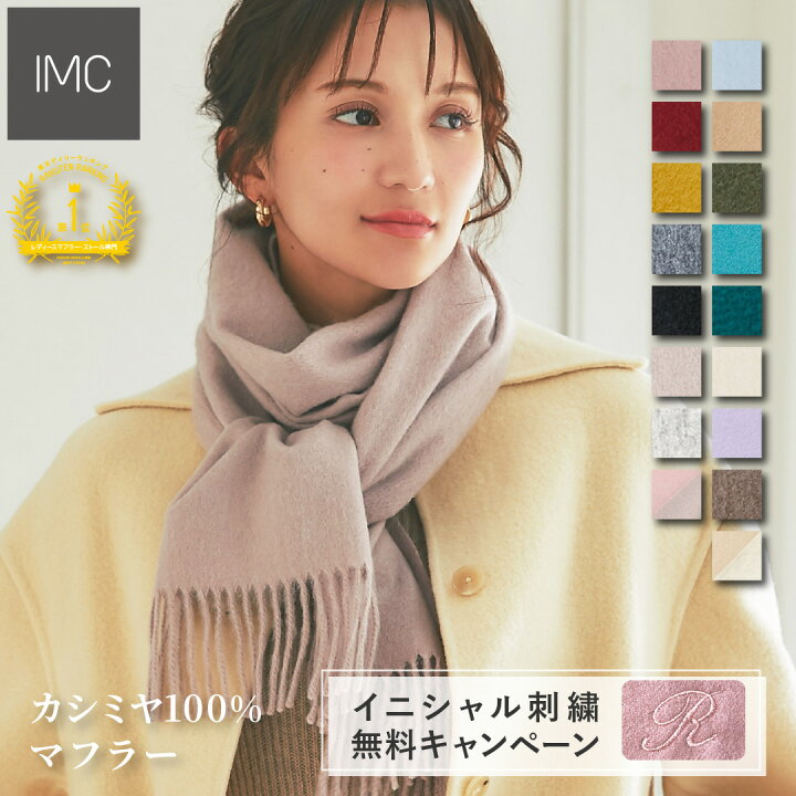 楽天市場】【イニシャル刺繍無料】 カシミヤ 100% マフラー 無地 30cm 