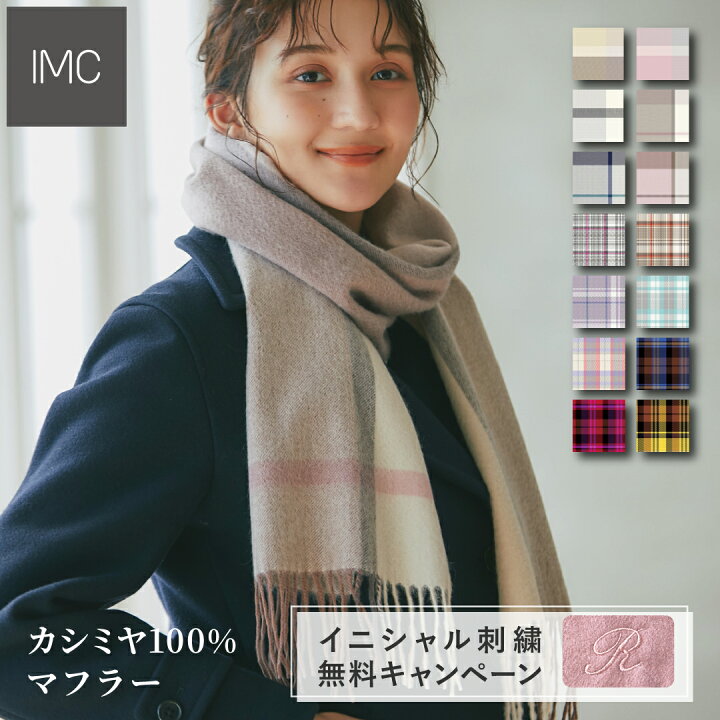 楽天市場】【イニシャル刺繍無料】カシミヤ 100% マフラー チェック柄 