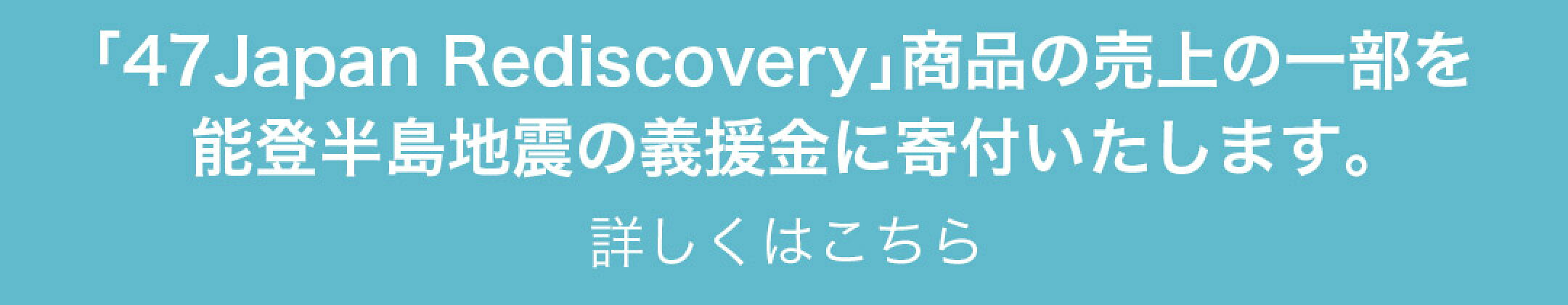 能登地震義援金のお知らせ