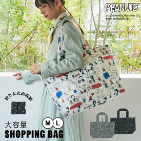【 スヌーピー 】 折りたたみバッグ 【2026SS】 【ピーナッツ PEANUTS】【エコバッグ コンパクト 折りたたみ マチ広 ブランド レジカゴ トート 丈夫 シンプル 旅行 海外旅行 大容量 買い物袋 マイバッグ レジ袋】