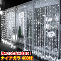 楽天市場】ナイアガラ400球の通販