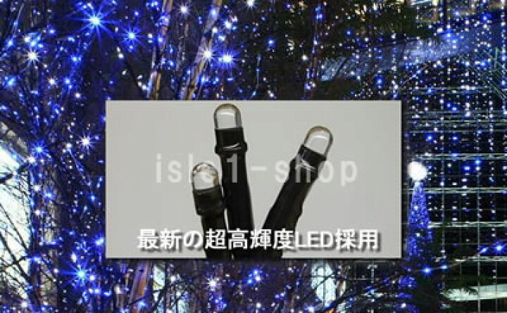 楽天市場】新 追加延長用LEDイルミネーション100球(ブルー)青色 