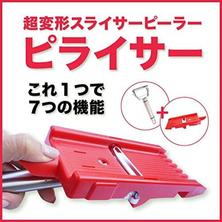 楽天市場】超万能ピーラー ピライサー 1台7役 U字 V字型カッター 芯 