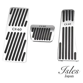 【即発送】マツダ CX-60 専用高品質アルミペダル アクセル ブレーキ フットレスト カバー カスタム パーツ