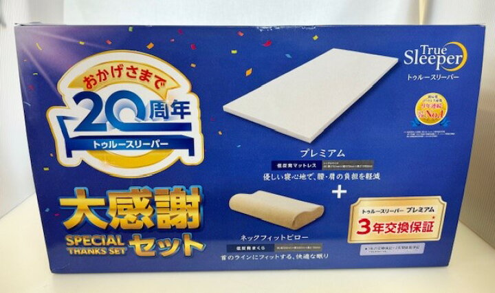 楽天市場】【在庫限り】【20周年大感謝セット】トゥルースリーパー 