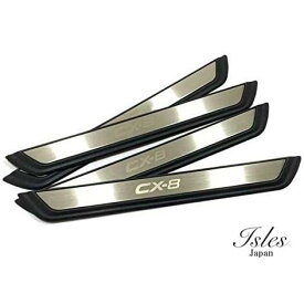 【即発送】マツダCX-8 スカッフプレート CX8 全モデル対応 サイドステップ ステップガード ステンレス ※沖縄発送不可