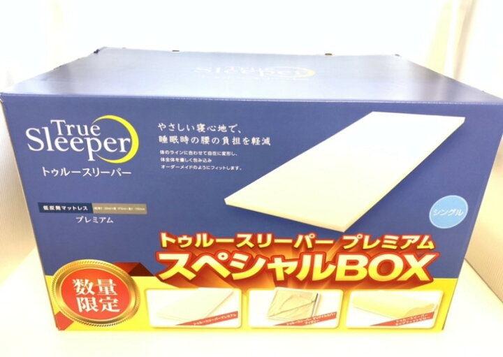 楽天市場】【数量限定】トゥルースリーパープレミアム スペシャルBOX 
