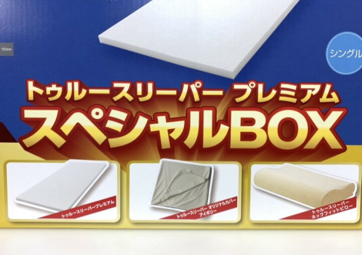 楽天市場】【数量限定】トゥルースリーパープレミアム スペシャルBOX 