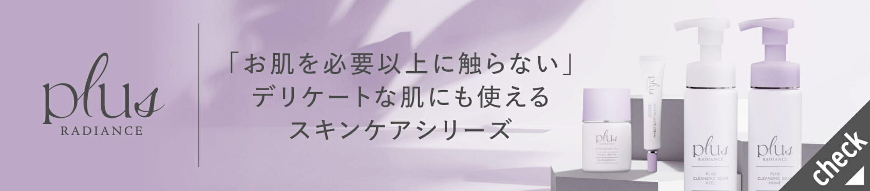 ラディアンス