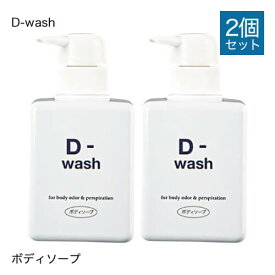 D-wash (ディーウォッシュ) ボディソープ 300ml 2個セット【大人気】