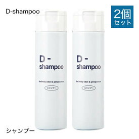 D-shampoo (ディーシャンプー) シャンプー 200ml 2個セット [ 髪 / 頭皮 ]【大人気】