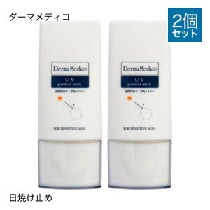 �_�[�}���f�B�R UV�v���e�N�g�~���N 2�{�Z�b�g SPF50+ PA++++ �q���� derma medico ���Ă��~�� ���Ď~�� �E�H�[�^�[�v���[�t UV ���t�y���[���ցz�y��l�C�z
