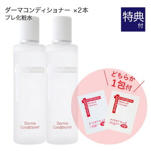 [�g�p���� 2026�N5��31���܂�] �f���t�@�[�} �_�[�} �R���f�B�V���i�[ 2�{ + ������ �T���v�� �p�E�` �ǂ��炩1��t���i�I��s�j AHA(�t���[�c�_)��1�z�� ���ϐ� �v�����ϐ� Derpharm ��1 �O���R�[