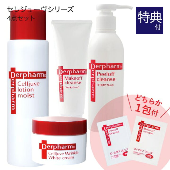 楽天市場】デルファーマ セレジューヴシリーズ 4点セット + お試し 