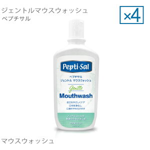 【4個セット】 ペプチサル ジェントル マウスウォッシュ 474mL 介護 口腔 ケア 用品 口腔ジェル 口腔洗浄 口腔ケア 【大人気】