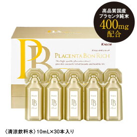 クラシエ kracie プラセンタ ボンリッチ 〈清涼飲料水〉 10ml×30本 【 ボンプラセンタ シリーズ 】【大人気】