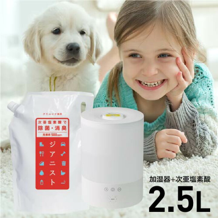 楽天市場】【空間除菌消臭 付着菌まるごと対策】ジアニスト2.5L 超音波 