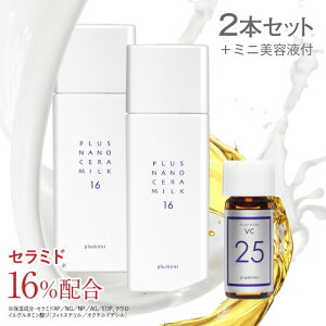 高濃度16% セラミド 乳液 60mL 2本 + VC25ミニ ナノエマルジョン 技術 ナノセラミド ヒト型セラミド 美容乳液 高浸透の多重膜構造 ナノ バクチオール レチノール 保湿 乾燥肌 化粧水 美容液 プ