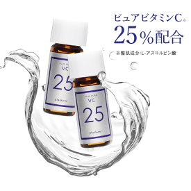 楽天市場 高濃度 ビタミン C 美容液 25の通販