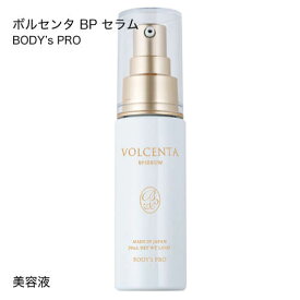 ボルセンタ 美容液 BODY’s PRO VOLCENTA BP SERUM（ ボルセンタ BP セラム ）30mL ボルフィリン エクソソーム ヒト幹細胞順化培養液 バクチオール ダイナリフト ビタミンC誘導体 バージン プラセンタ 配合 ハリ ツヤ 【大人気】