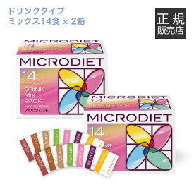 サニーヘルス マイクロダイエット MICRODIETドリンクタイプ ミックス14食×2箱セット【置き換え/カロリー/ ドリンクタイプ】シェーカー付き[ 送料無料 ]【大人気】