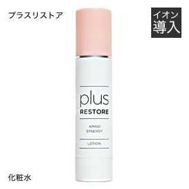 【クール便代金 送料込】【要冷蔵】 プラスリストア アミノシナジー 100mL 化粧水 イオン導入にも ビタミンC誘導体 アミノ酸 PLUSRESTORE