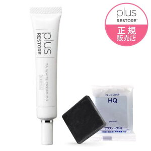 プラスリストア TAホワイトクリームMD ( 医薬部外品 ) 10g トラネキサム酸 乾燥小じわ 薬用美白クリーム【メール便】