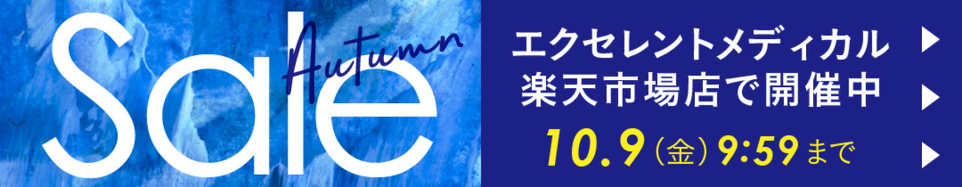 セール