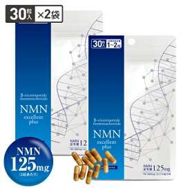 NMN サプリメント NMN7500mg（3750mg×2袋） 大容量 NMNサプリ 2袋【国内製造・医師監修】 効果 純度99.9％以上 ニコチンアミドモノヌクレオチド エヌエムエヌ サーチュイン遺伝子 ナイアシン おすすめ品 NMNエクセレントプラス NDA+ 【メール便】【大人気】