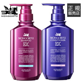 モンゴ流シャンプーEX 350ml+モンゴ流リペアコンディショナーEX 350ml[ モンゴ流 / モンゴリュー / シャンプー ]【大人気】