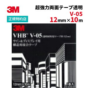 [V05] 12mm×10m VHB͗ʃe[v 3M ( X[G ) Ɩp |  AN p ivڒp ԗ Ŕ VHB O