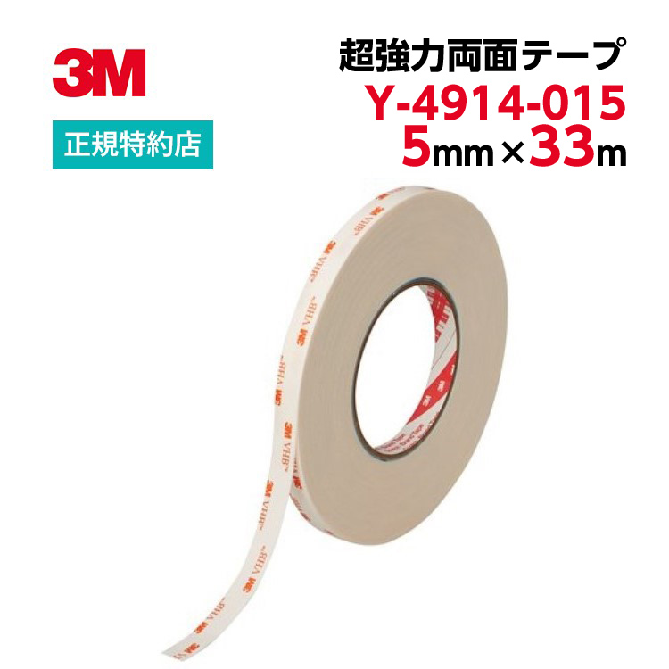 楽天市場】【業務用】3M VHB超強力両面テープ 5mm×33M[Y-4914-015
