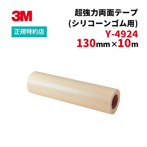 [Y-4924] 130mm×10m VHB͗ʃe[v(VR[Sp) 3M ( X[G ) Ɩp | VR[Sp