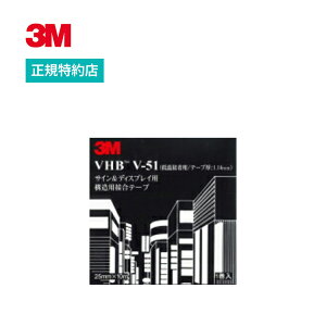 [V-51] 25mm×10m VHB͗ʃe[v 3M ( X[G ) Ɩp | p ivڒ ቷ{HɑΉ p ivڒp ԗ Ŕ VHB O