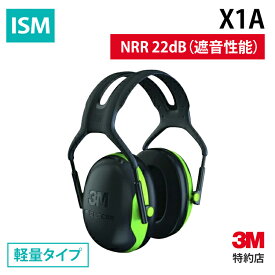 [X1A] PELTOR イヤーマフ (ヘッドバンド式) 3M ( スリーエム ) 業務用 | 騒音対策 聴覚保護 防音 作業用 完全遮音 peltor x1a (605)
