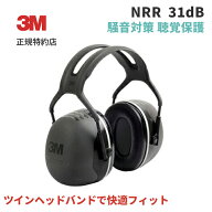 [X5A] PELTOR イヤーマフ (ヘッドバンド式) 3M ( スリーエム ) 業務用 | 騒音対策 聴覚保護 防音 作業用 …