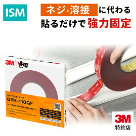 [GPH-110GF] VHB超強力両面テープ 灰色 個包装 3M ( スリーエム ) | 高耐熱 屋外 車両外装 看板