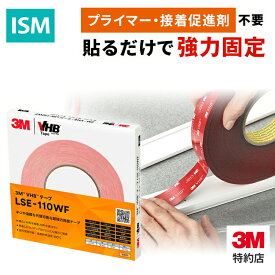 [LSE-110WF] VHB超強力両面テープ 白色 個包装 3M ( スリーエム ) | プラスチック 車両内装 車両外装