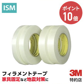 [898] フィラメントテープ 3M ( スリーエム ) 業務用 | 高強度 結束 家具連結 地震対策
