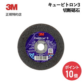 [4 COW 91868] キュービトロン3 切断砥石 外径100mm 厚さ1.3mm 3M ( スリーエム )4 COW 91868 4 COW 91868 IBX5
