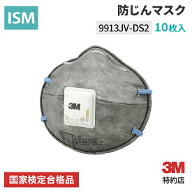 [9913JV DS2] 使い捨て防じんマスク 10枚入 (国家検定区分2) 3M ( スリーエム ) 業務用 | 労働環境改善 防塵マスク 使い捨て ds2 解体作業 切断 研磨 金属加工 溶接 鋳造 塗装作業 粉じん 吸入防止