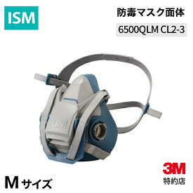 [6500QLM CL2-3] 防毒マスク面体 Mサイズ (吸収缶/ろ過材別売・防じんマスク区分2,3兼用) 3M ( スリーエム ) 業務用 | 労働環境改善