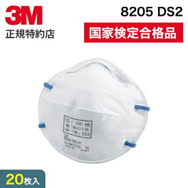 [8205 DS2] 使い捨て防じんマスク 20枚入 (国家検定区分2) 3M ( スリーエム ) 業務用 | 労働環境改善 防塵マスク 使い捨て ds2 解体作業 切断 研磨 金属加工 溶接 鋳造 塗装作業 粉じん 吸入防止 (402)