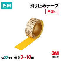 楽天市場】3m すべり止めテープ 階段の通販